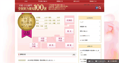 Desktop Screenshot of funin100.com